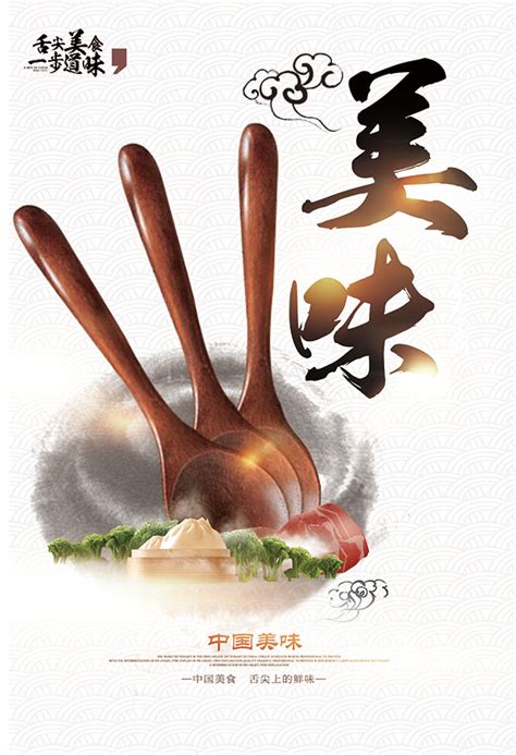 舌尖上的美味展板设计图片下载_红动中国