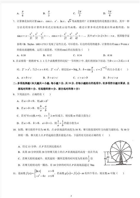 江苏省扬州市2020-2021学年高一上学期期末数学试题 含答案 - 文档之家