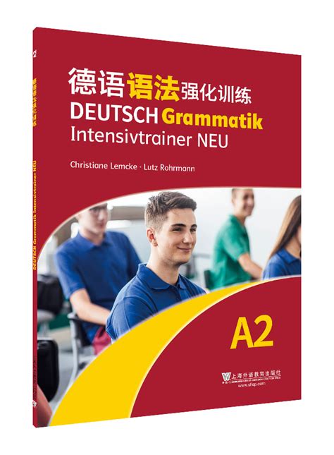 商品 德语强化训练系列：德语语法强化训练B2
