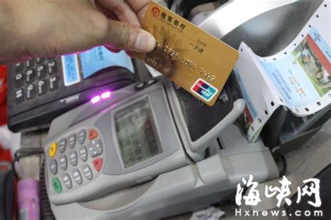 银行卡刷卡费用将降低 最多直降超六成_莆田新闻_海峡网