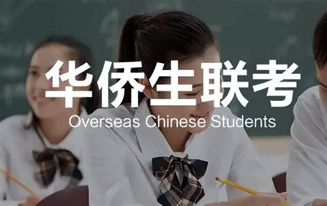 华侨港澳台学生考国内大学的几种途径和方式 - 知乎