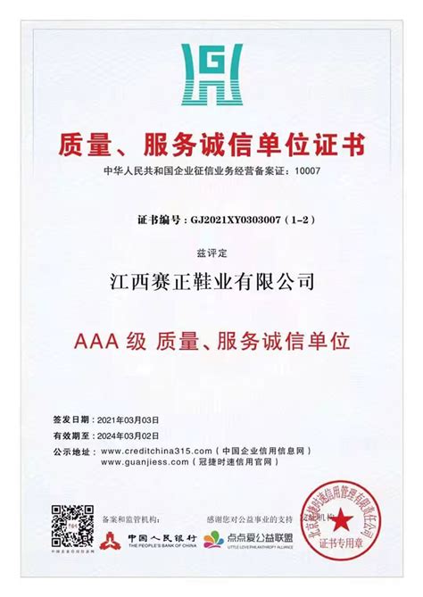 AAA级诚信供应商证书是由哪个部门颁发-258jituan.com企业服务平台