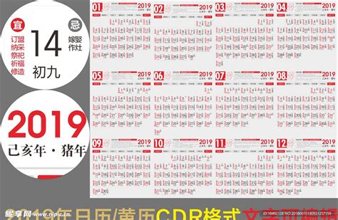 2019年黄历表日历模板图片下载_红动中国