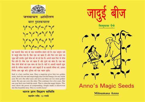 जादुई बीज | Hindi Book | JADUI BEEJ - ePustakalay