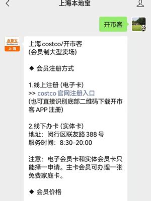 开市客app下载_ Costco开市客app安卓版下载-优基地