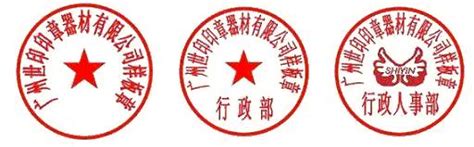 厦门市公安局集美分局关于启用 “厦门市公安局集美分局交警大队” 等印章的通知_厦门市集美区人民政府门户网站