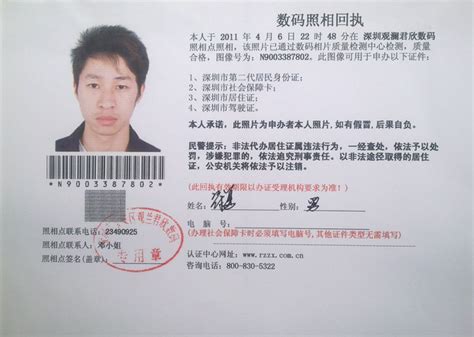 深圳市公安机关认可的第二代身份证数码照相回执怎么办理?_百度知道