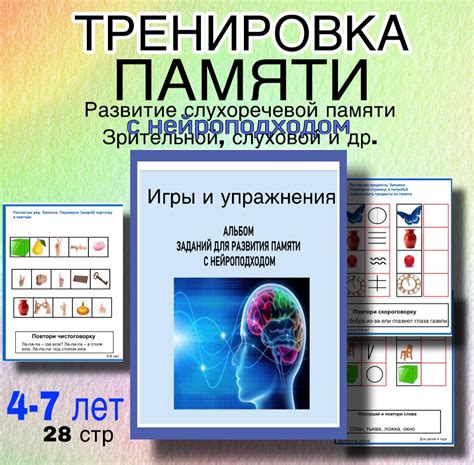 Тренировка памяти у детей дошкольного возраста — Logoprofy.ru