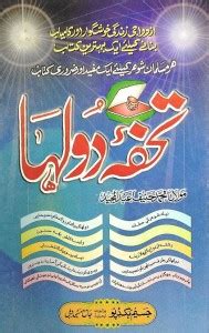 Tohfa-E-Dulha In Urdu: Buy Tohfa-E-Dulha In Urdu by Mohammed Hanif ...