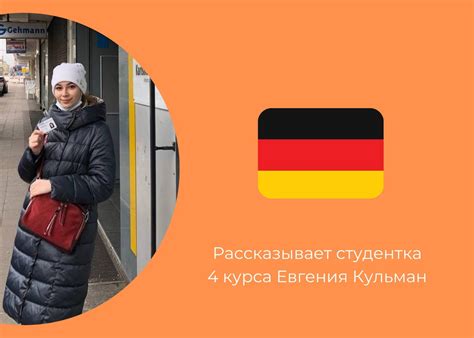 Студенческая мобильность в ВШЭ: Германия 2022 | ВКонтакте