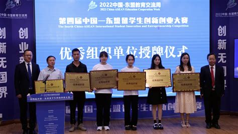 第四届中国-东盟留学生创新创业大赛在我校成功举办
