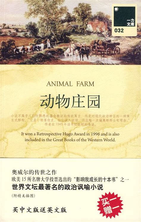 动物庄园（英汉双语版） - 电子书下载 - 小不点搜索