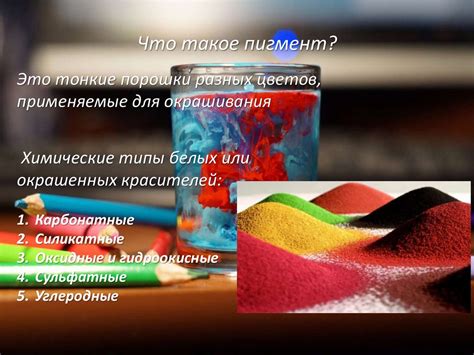 Химия и краски - презентация онлайн