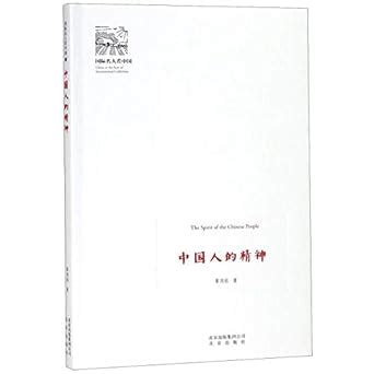 Amazon.in: Buy The Spirit of the Chinese People (China in the Eyes of ...