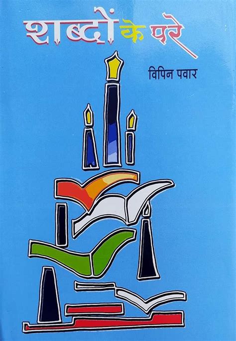 बहुरंग : पुस्तक समीक्षा - "शब्दों के परे" ले जाने वाली पुस्तक ...