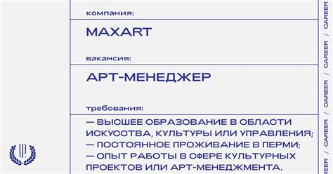 Вакансия арт-менеджера в Перми