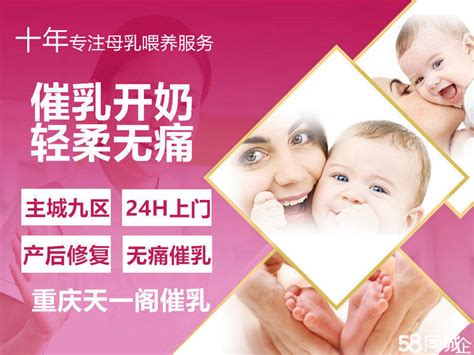 上门催乳师24小时产后乳房护理、催乳/通奶、乳腺炎康复服务 - 重庆58同城