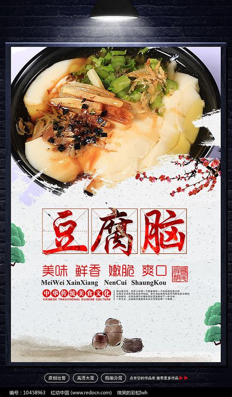 简约豆腐脑美食海报设计图片下载_红动中国