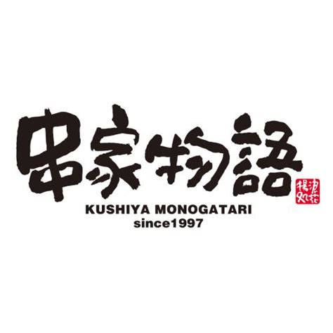 KUSHIYA MONOGATARI | LaLaport FUJIMI