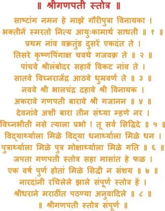 Asmi Collections 80 cm Shri Ganapati Stotra Removable Sticker Price in ...