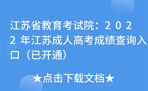 江苏省2023年1月高等教育自学考试准考证将于12月30日开放打印 - 哔哩哔哩