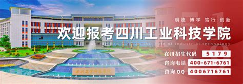 四川工业科技学院 - 科技处