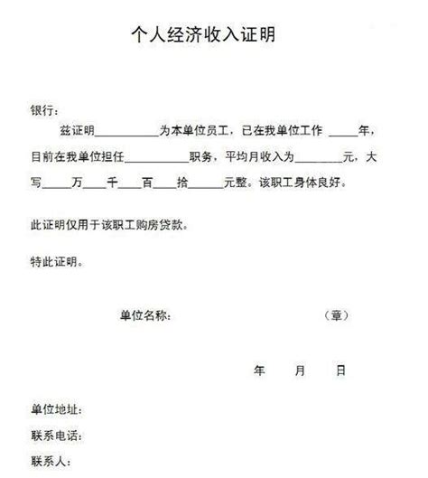 买房贷款时的收入证明怎么开？房贷收入证明都包含哪些内容？收入证明范本？