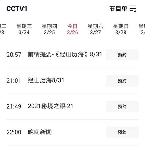 中央2台节目表 cctv2在线直播回放_中央二台节目表回放