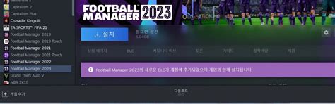 fm2023 이제 제 값 주고 사는 흑우가 있다? - FM2023 자유게시판 - 에펨코리아