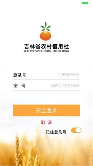 江西农村信用社app下载安装官方版-江西农信新一代手机银行app下载 v4.1.4安卓版 - 3322软件站