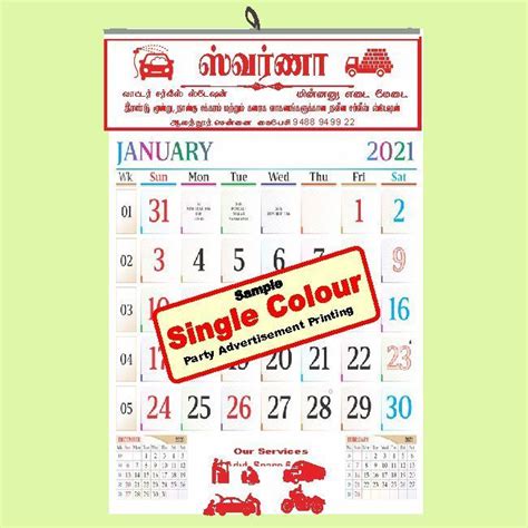 R593 Tamil (Gods) - 15x20" 12 Sheeter Monthly Calendar Printing 2021 ...