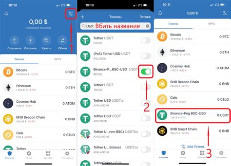 Как добавить и перевести USDT в Trust Wallet: инструкция
