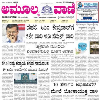 E-paper - Page 1 - Amulyavani