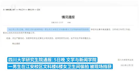 盘点2021年13起高校偷拍事件,轻罚款400,重开除学籍,你怎么看？ - 知乎