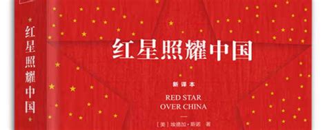人教部编版名著导读 《红星照耀中国》：纪实作品的阅读课堂教学ppt课件-教习网|课件下载