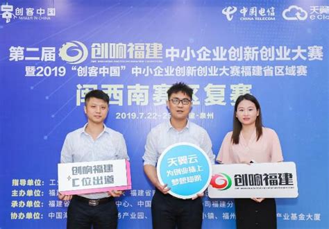 2019年创客中国中小企业创新创业大赛福建赛区闽西南赛区10强名单产生-福州软件公司