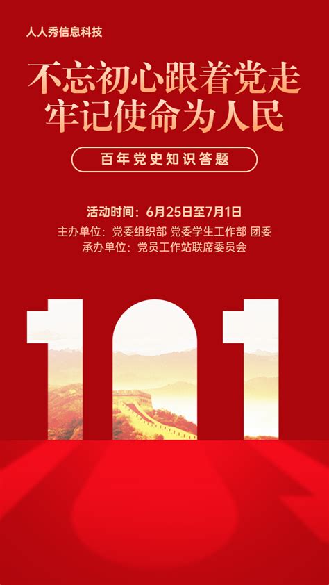 红色百年党史100周年海报模板素材-正版图片401933383-摄图网