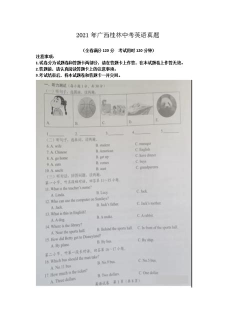 广西桂林市重点中学2021-2022学年高一上学期开学考试英语试题（原卷版+解析版）（无听力音频无文字材料）-21世纪教育网