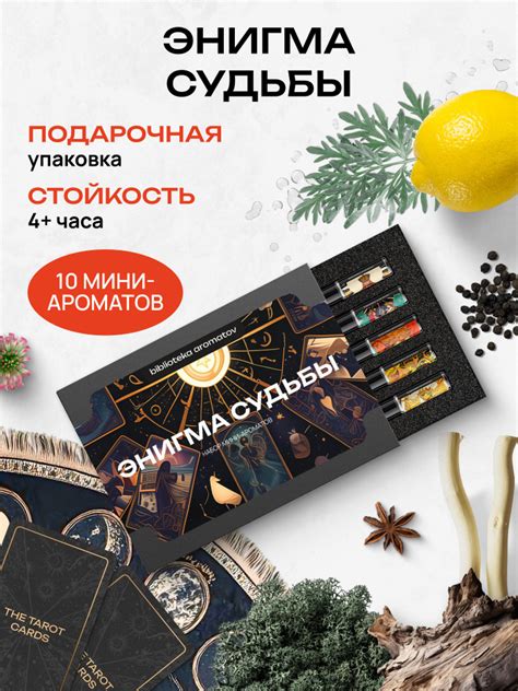 Рандеву набор ароматов купить на OZON по низкой цене