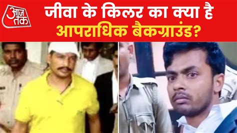 Sanjeev Jiva Shootout: कौन है शूटर विजय जिसने दिया घटना को अंजाम ...