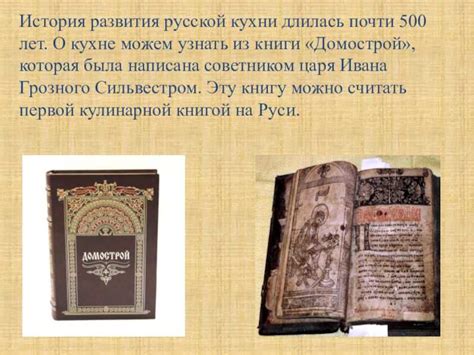 Домострой: что это, о чём книга, читать "домострой"