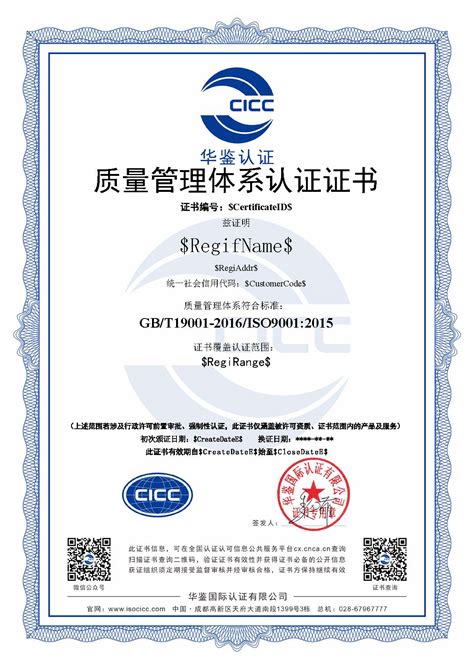 ISO9001质量管理体系认证---证书展示--方圆认证|ISO9001|ISO9001|精彩认证 | 国内认证行业首选品牌，价格合理，快速取证！