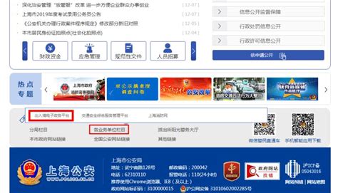 上海市出入境管理局电子政务平台如何进入- 上海本地宝
