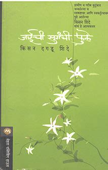 Jaichi Sugandhi Fule By Shinde Kisan – dnyangangabooks