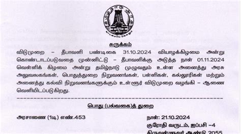 தீபாவளி விடுமுறை - அரசாணை வெளியீடு. ~ Agri Info