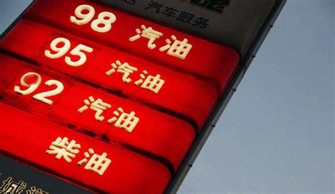 10月24日24时油价上调 加满一箱油多花7.5元-中华网河南