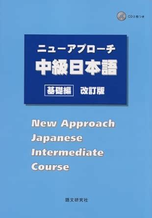 Buy New Approach Japanese: Intermediate Course Book Online at Low ...