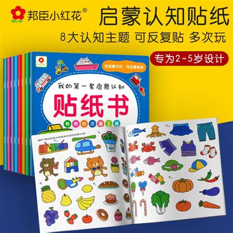 我来贴贴纸全6册儿童贴纸书4-5岁专注力思维训练书籍宝宝益智玩具 左右脑开发亲子游戏图书幼儿启蒙书籍-卖贝商城