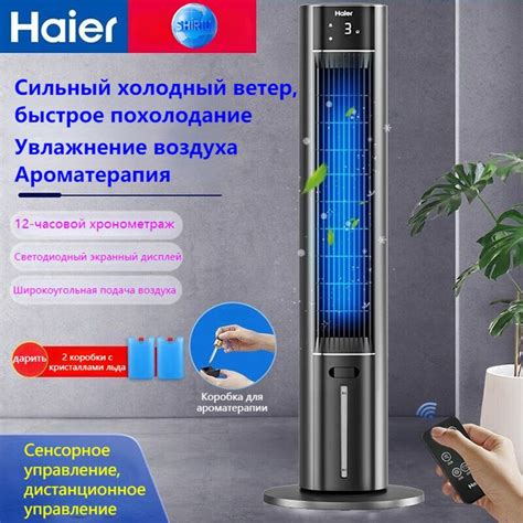 Вентилятор кондиционирования воздуха Haier ice с водяным охлаждением ...