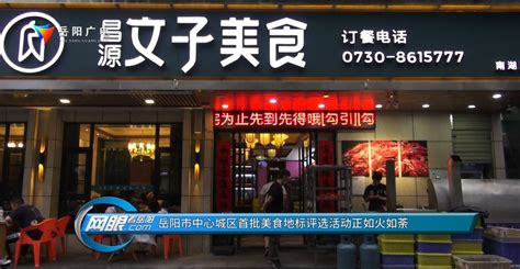 2018岳阳市餐饮行业协会迎春联谊活动